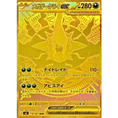 メガダークライex MUR [M5 118: